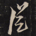 从