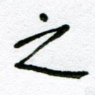 之