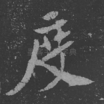 度