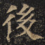 后