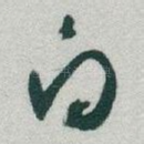 白