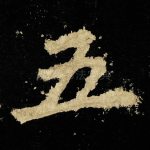 五