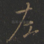 左