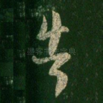 告