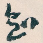 知