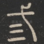 二
