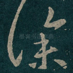 深