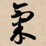 气
