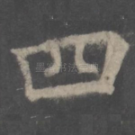 四