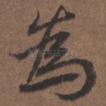 为