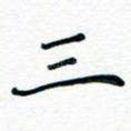 三