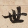 世