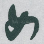 女