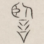 鉴