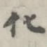 化