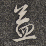益