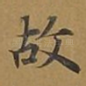 故