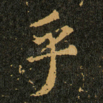 乎