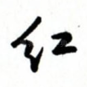 红