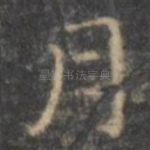 月