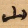 山