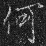 何