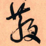 散