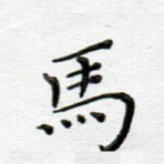 马