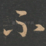 不