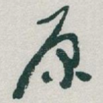 原