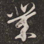 业