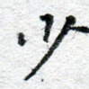 少
