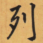 列