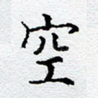 空