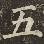 五