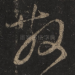 散