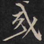 或