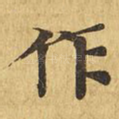 作