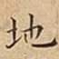 地