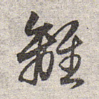 离