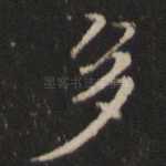 多