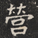 營