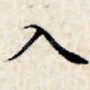入