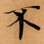 不