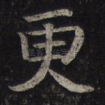 更
