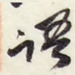 语