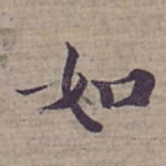 如