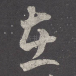 在