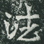 法