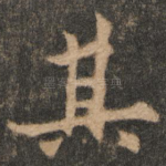 其